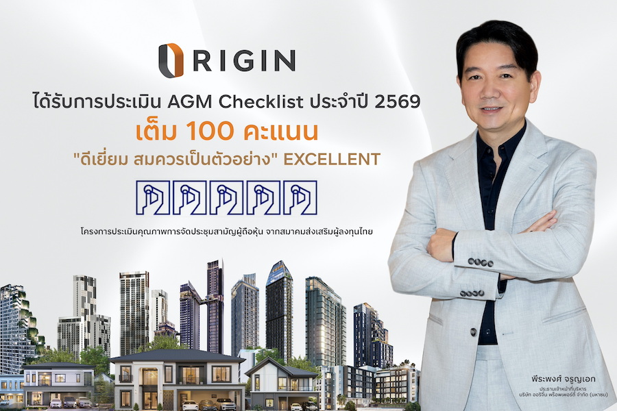 ORI ได้เต็ม 100 คะแนนดีเยี่ยม ระดับ 5 เหรียญ AGM Checklist 2569